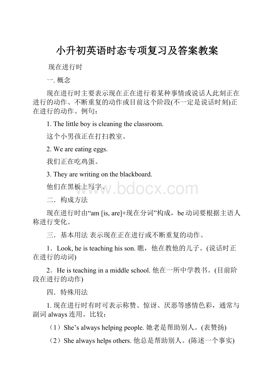 小升初英语时态专项复习及答案教案.docx_第1页