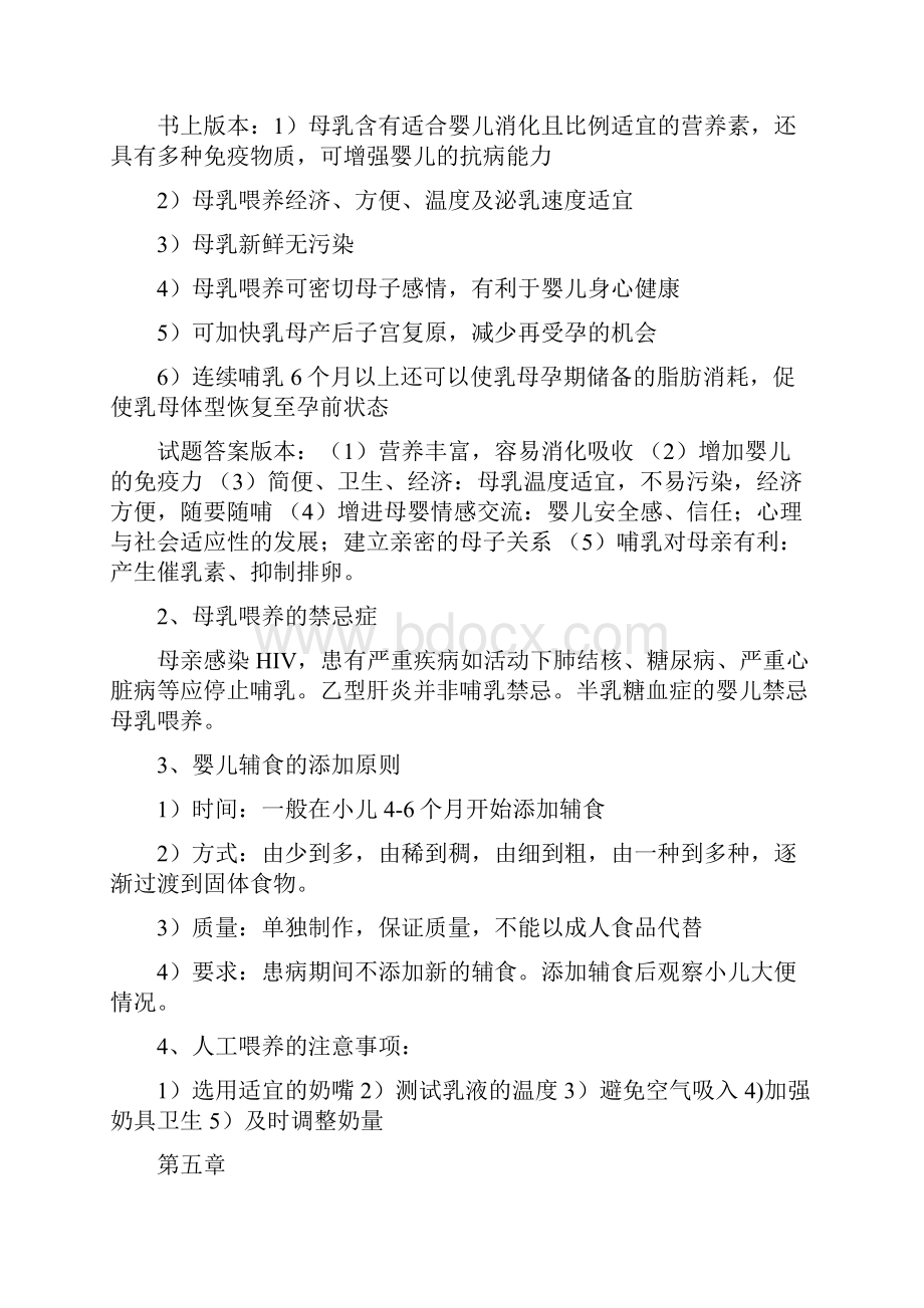 儿科护理学简答和名词解释资料Word文档下载推荐.docx_第2页