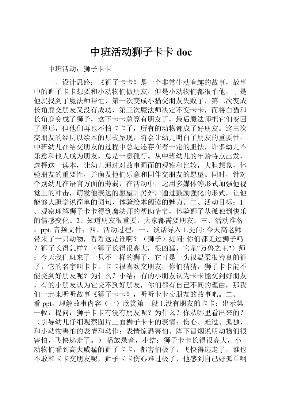 中班活动狮子卡卡doc.docx