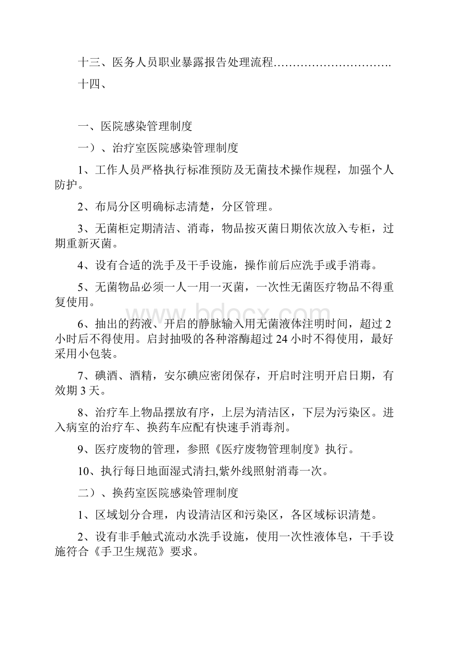 妇产科感染管理制度资料.docx_第2页