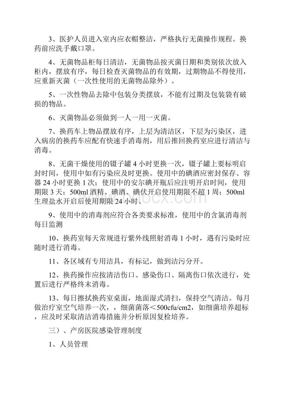 妇产科感染管理制度资料.docx_第3页