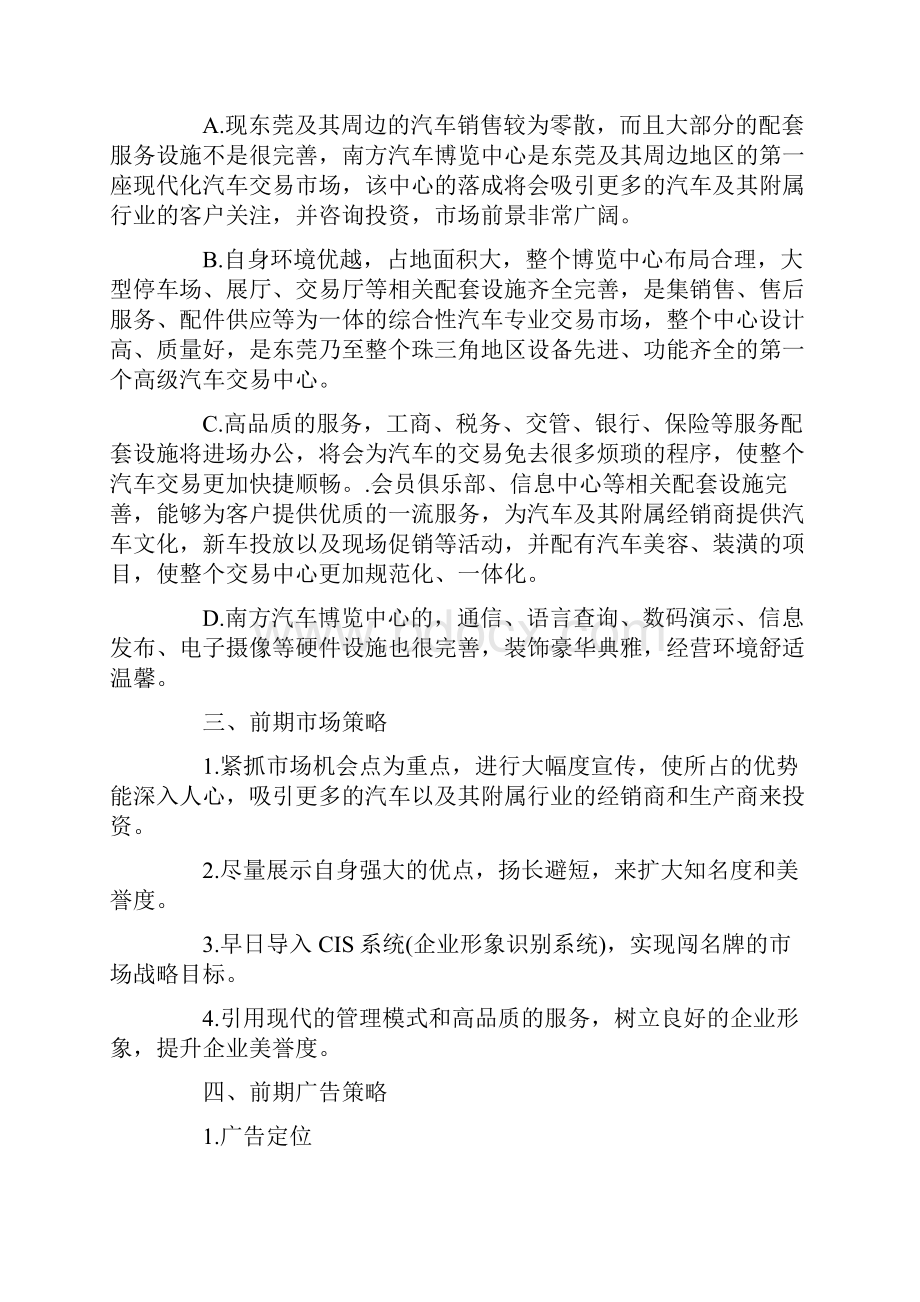 汽车营销策划方案Word文档格式.docx_第2页