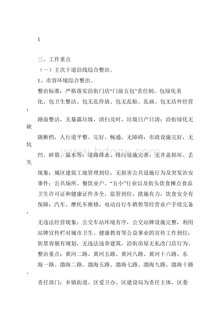 秩序滨城文明行动实施方案.docx_第2页