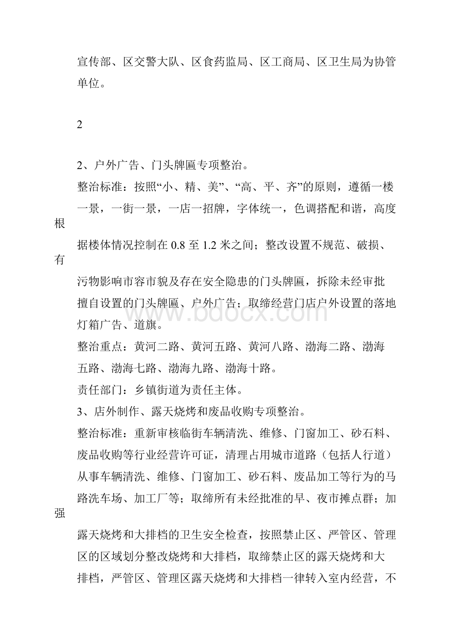 秩序滨城文明行动实施方案.docx_第3页