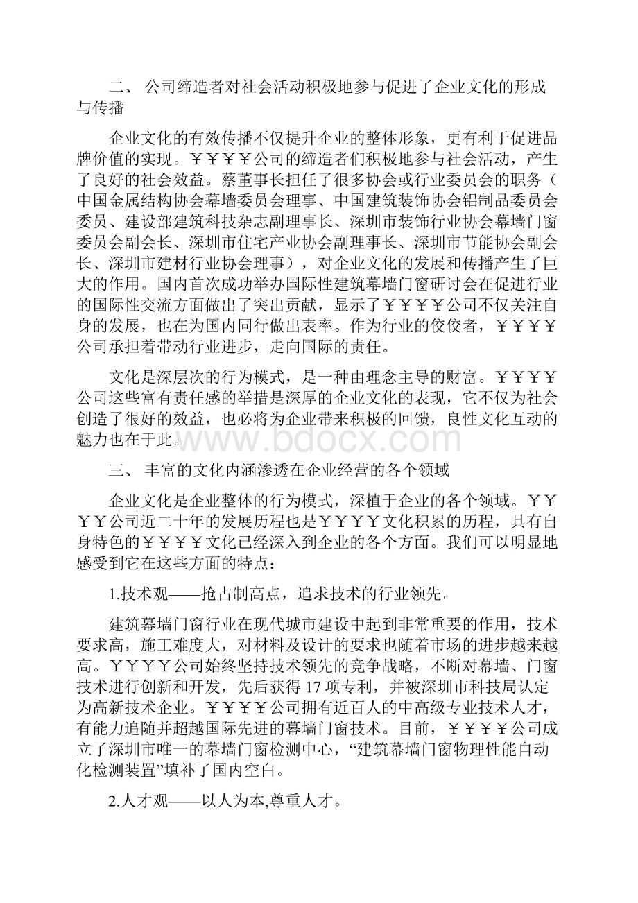 科技企业文化整合及企业形象设计项目策划书.docx_第2页