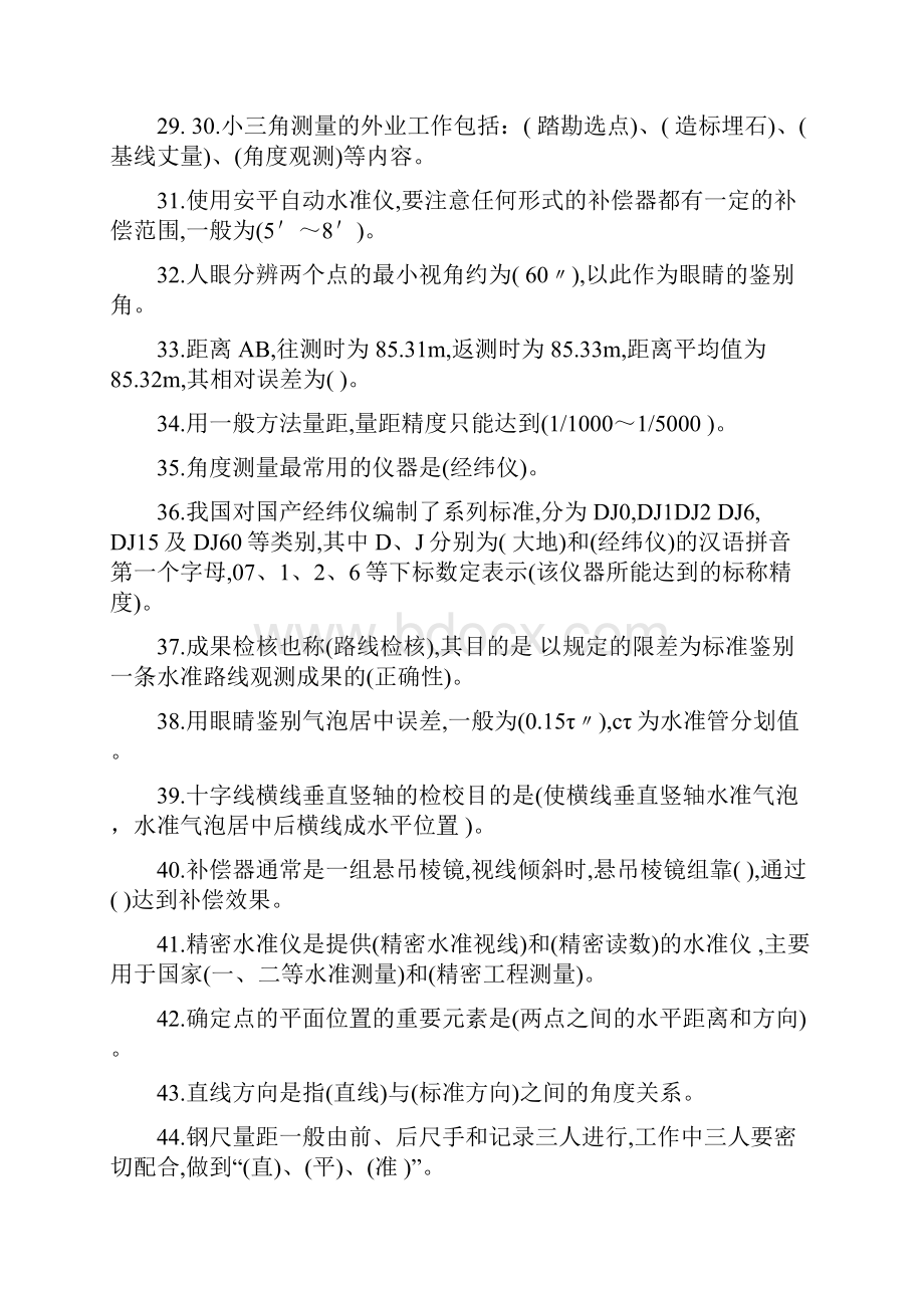 测量工技师高级技师鉴定复习题一Word文档下载推荐.docx_第3页