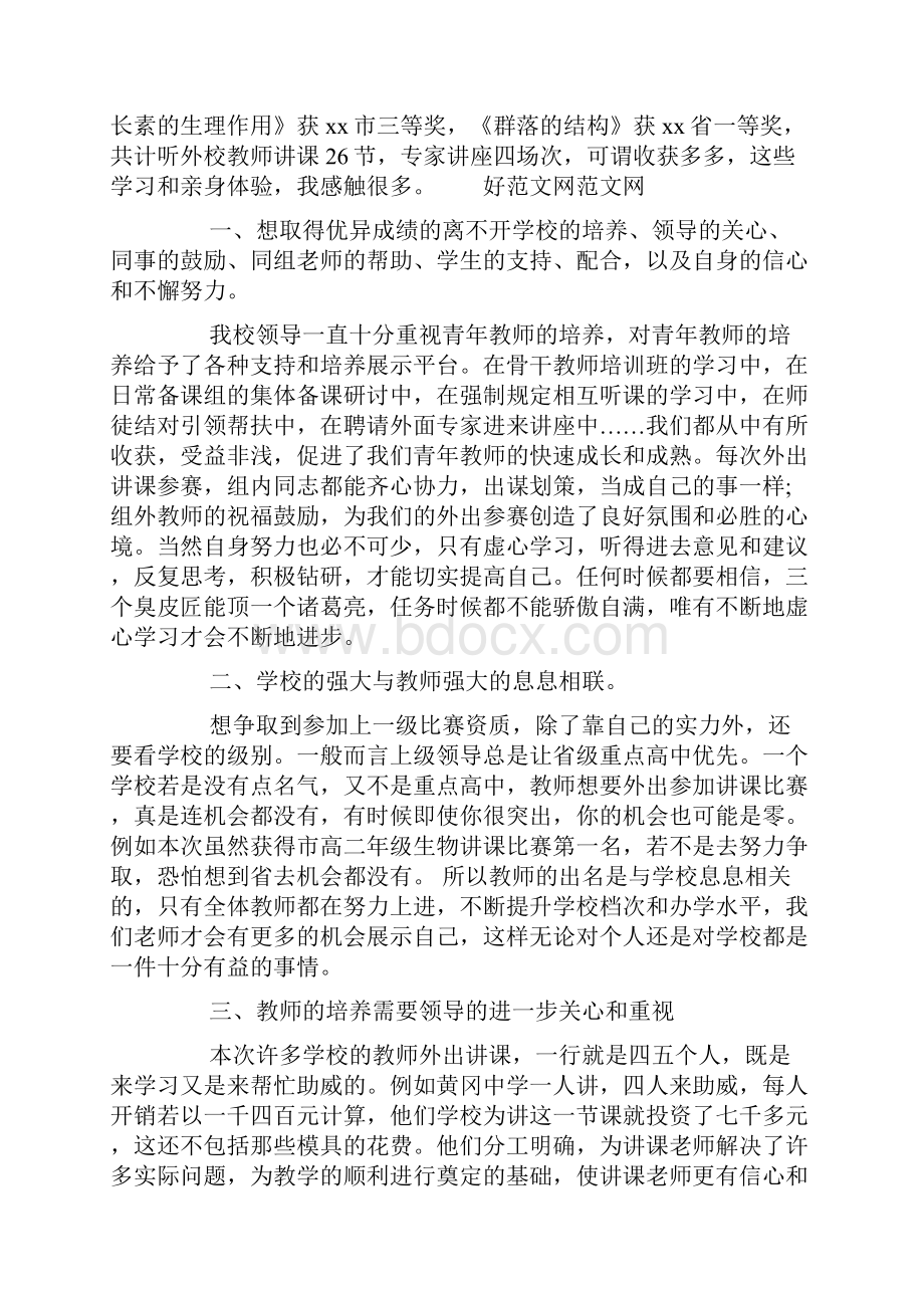 最新中学教师的党课学习心得体会精选多篇.docx_第3页