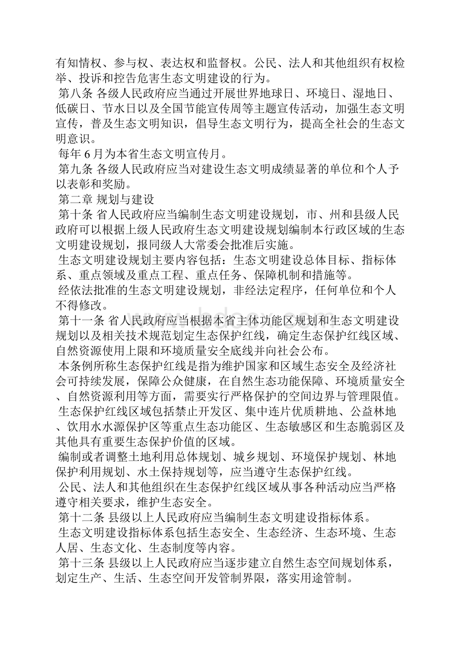 贵州生态文明建设促进条例.docx_第2页