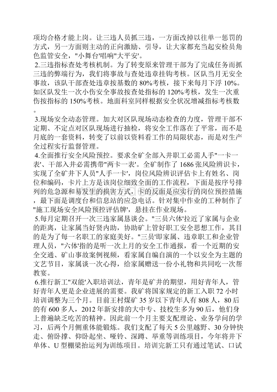 煤矿企业找差距抓落实对标交流发言.docx_第3页