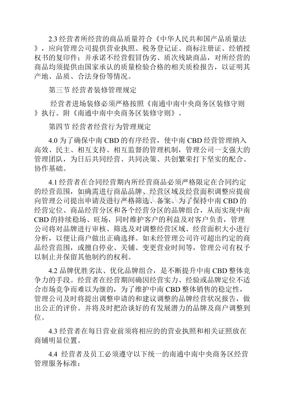 营运统一经营管理守则1.docx_第2页