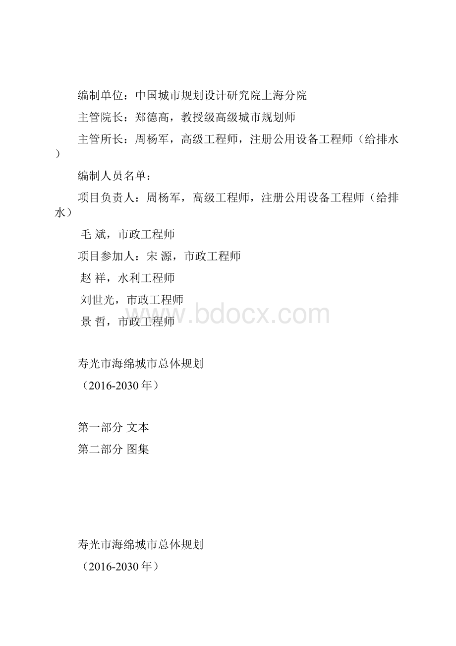 寿光市海绵城市总体规划.docx_第2页