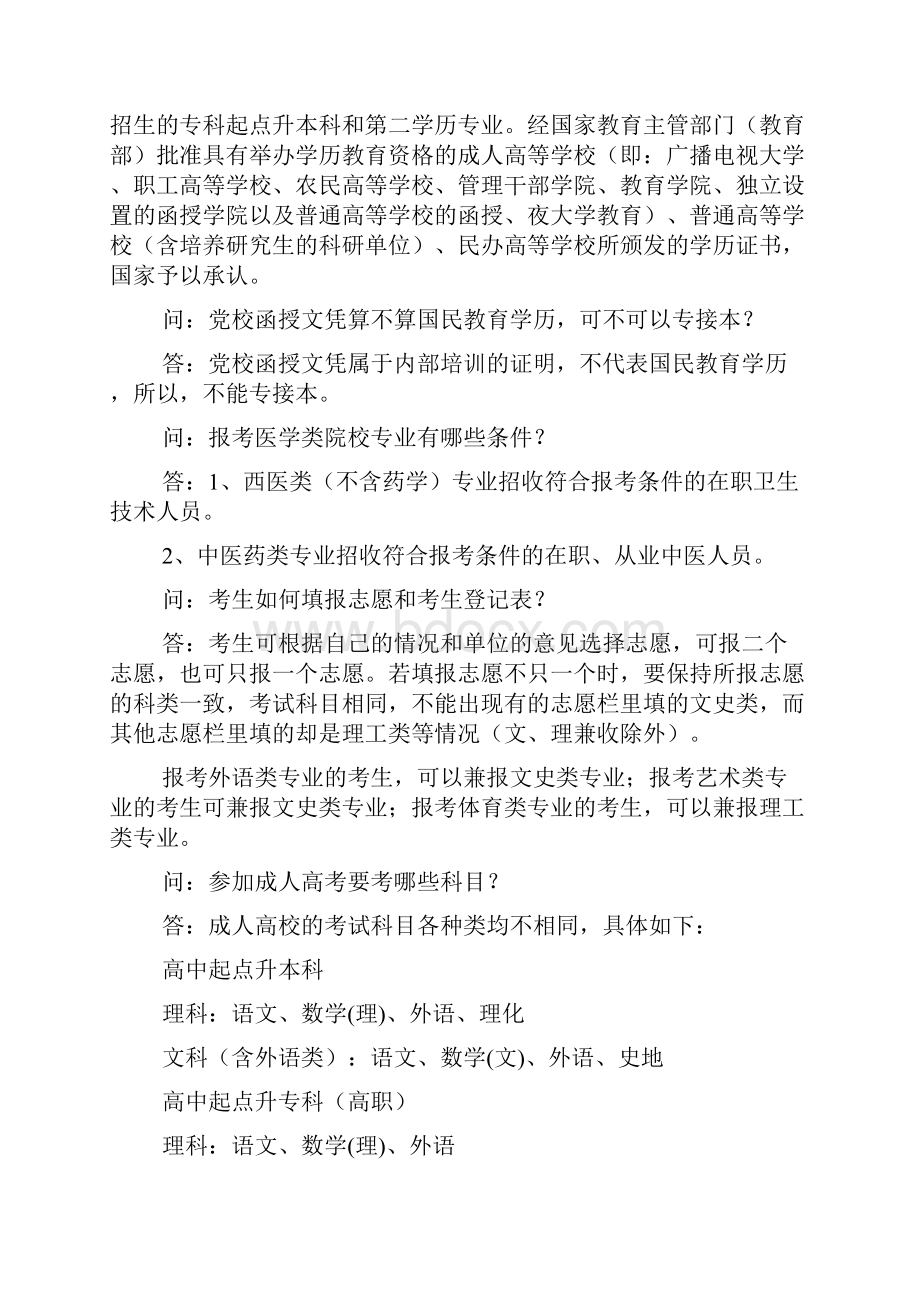 上海成人高考常见问题解答.docx_第2页