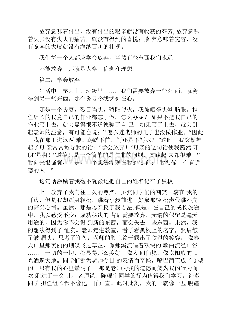 学会放弃作文800字9篇.docx_第2页