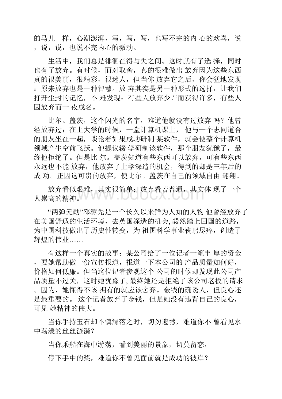 学会放弃作文800字9篇.docx_第3页