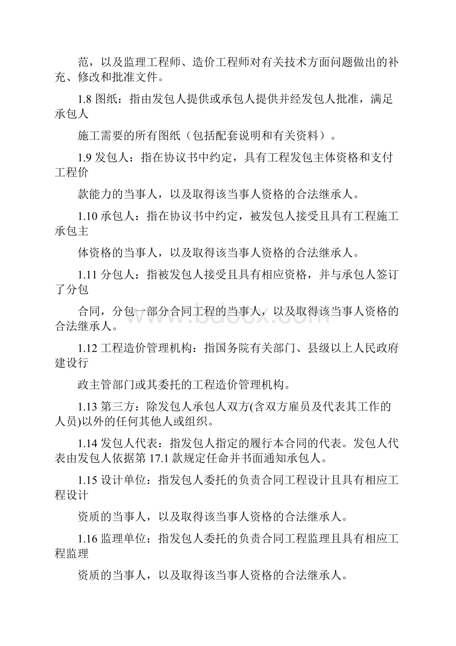 20 第二部分 合同通用条款Word文档下载推荐.docx_第2页