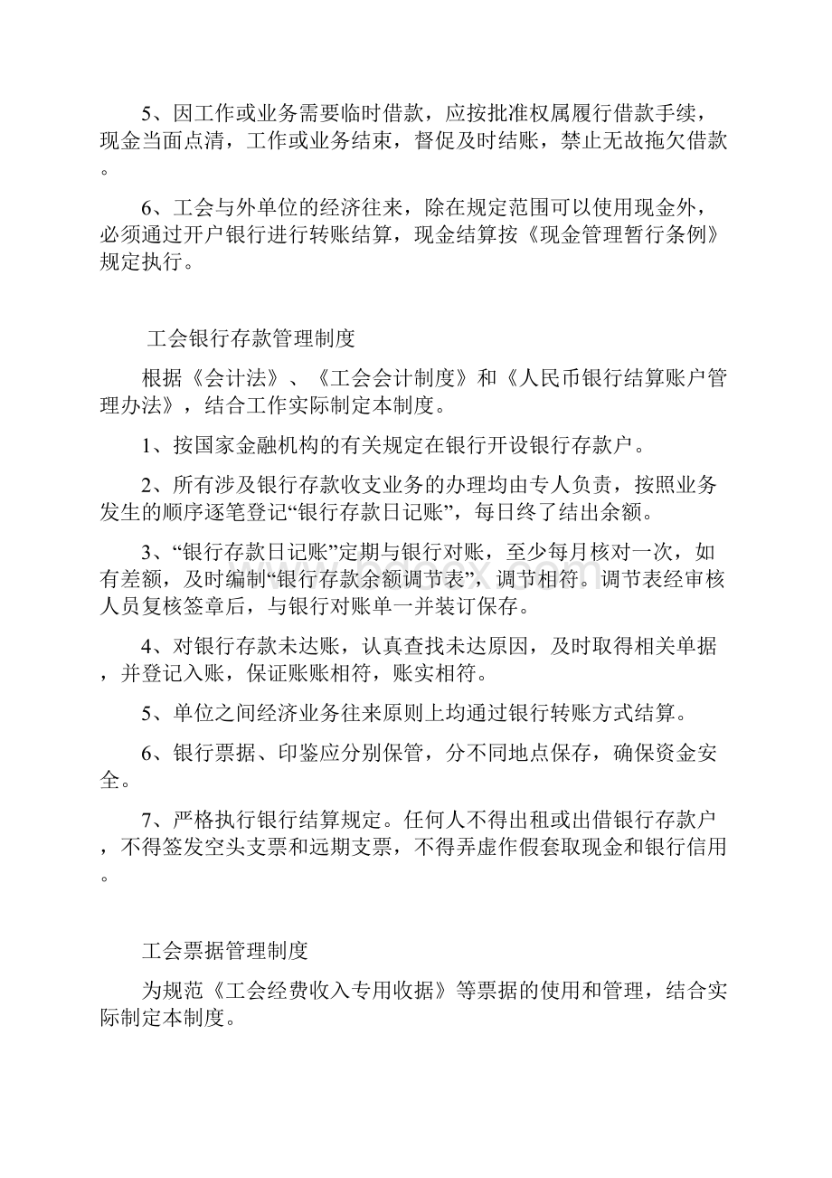 基层工会财务管理解决方法制度规则解决方法通用版型.docx_第3页