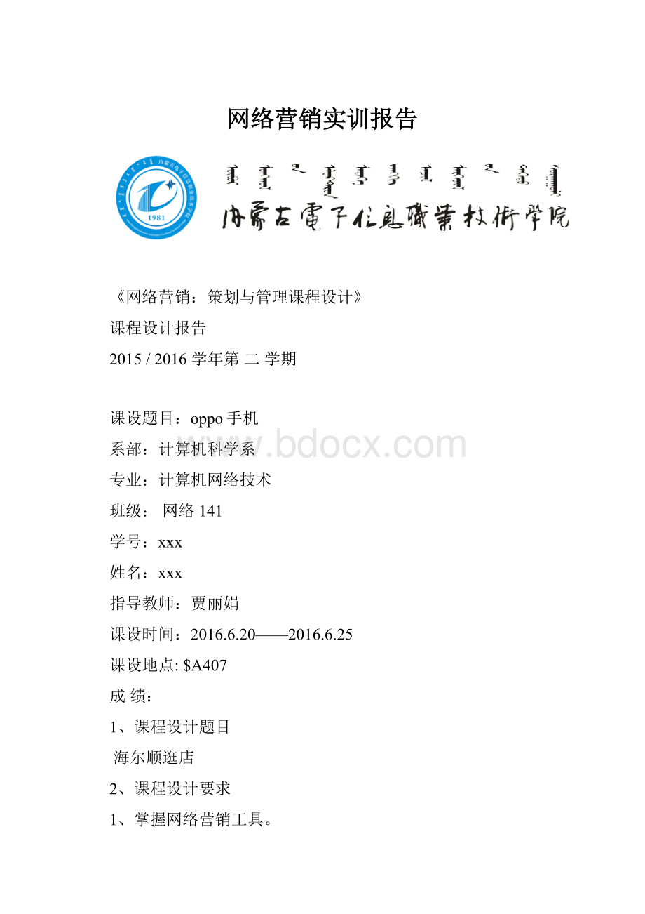 网络营销实训报告.docx