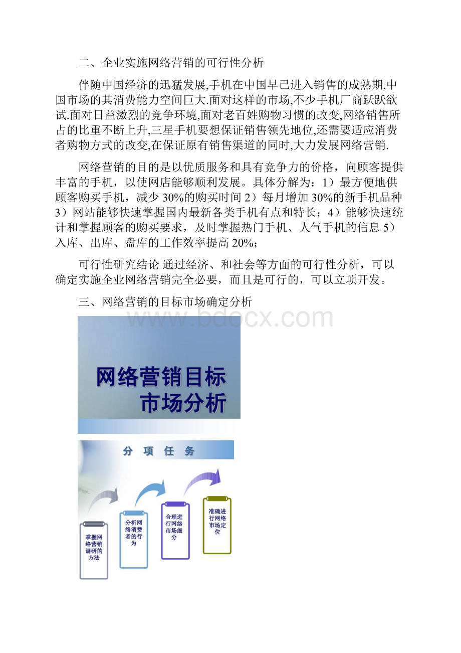 网络营销实训报告.docx_第3页