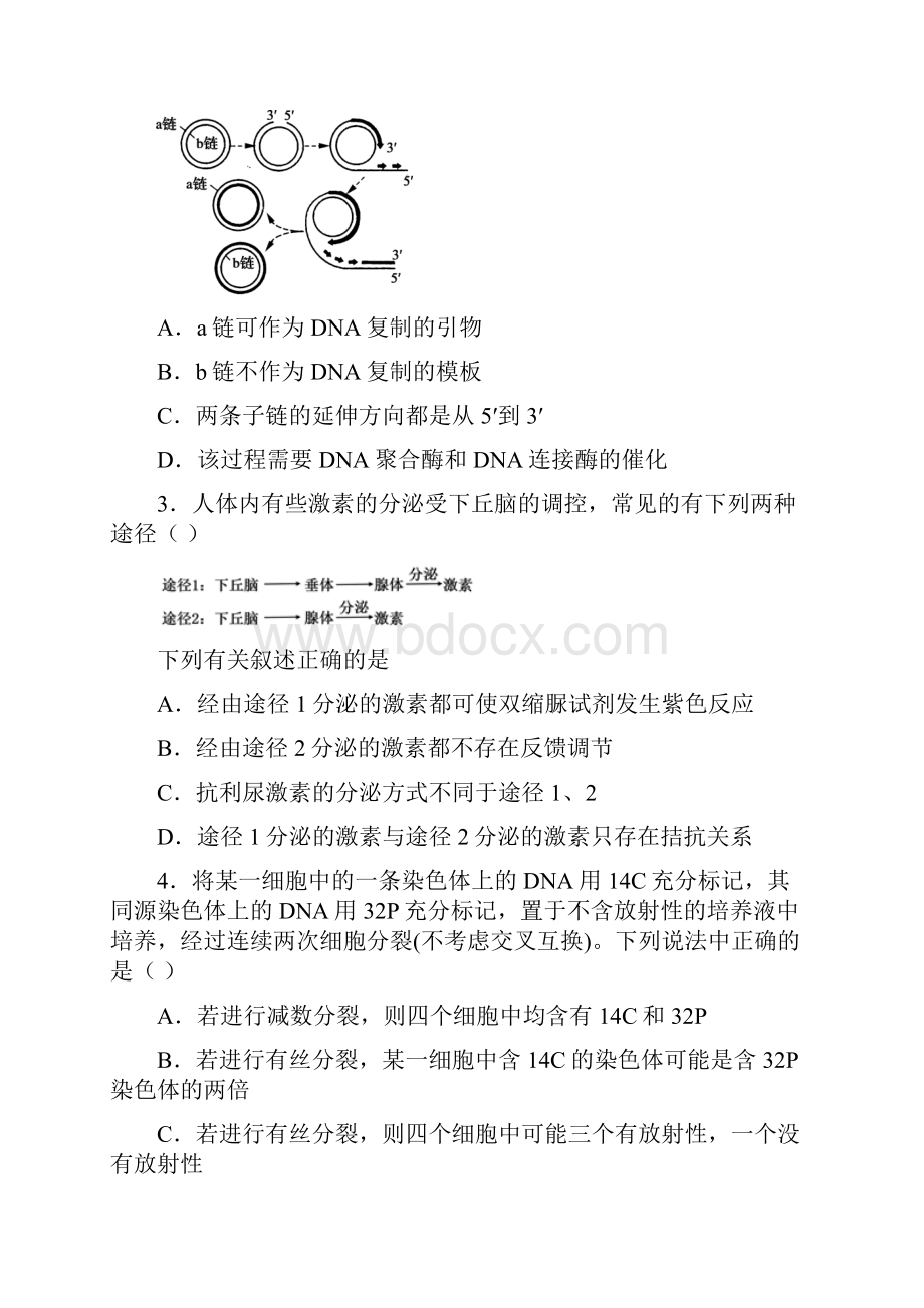 届高考名校考前提分仿真卷最后十套生物一附解析Word文件下载.docx_第2页