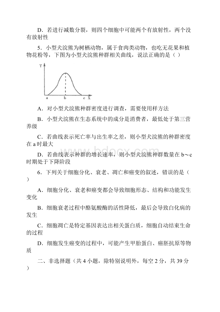 届高考名校考前提分仿真卷最后十套生物一附解析Word文件下载.docx_第3页