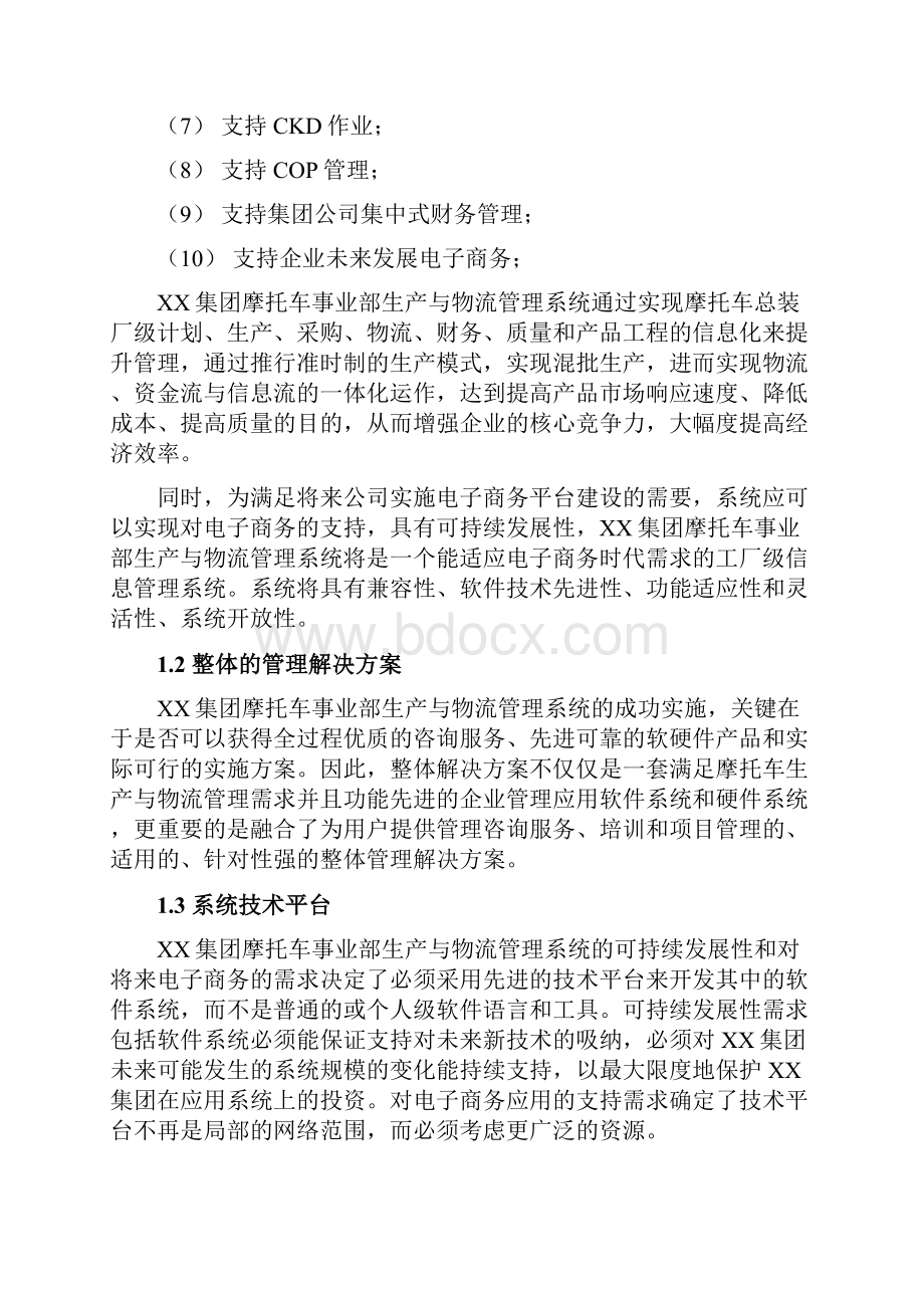 某集团物流管理信息系统初步设计方案措施.docx_第2页