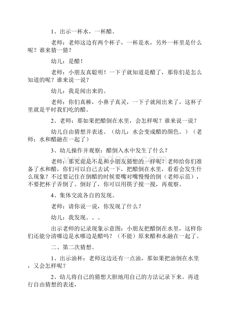 科学活动教案模板八篇.docx_第3页