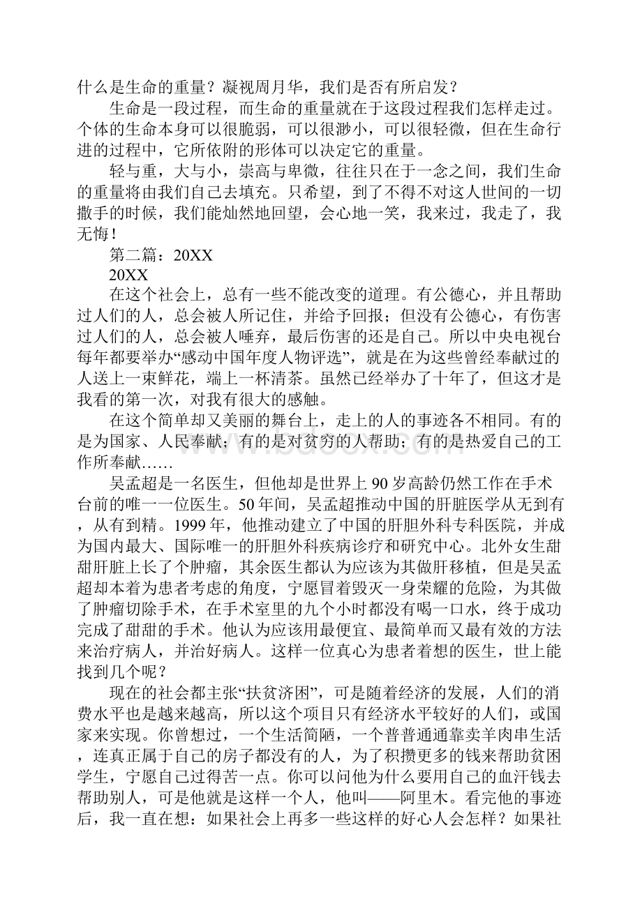 感动中国心得体会文档格式.docx_第2页