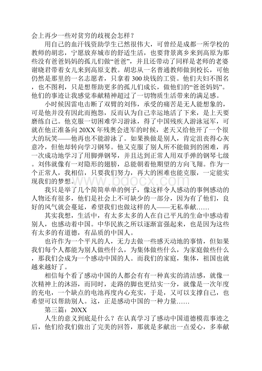 感动中国心得体会文档格式.docx_第3页