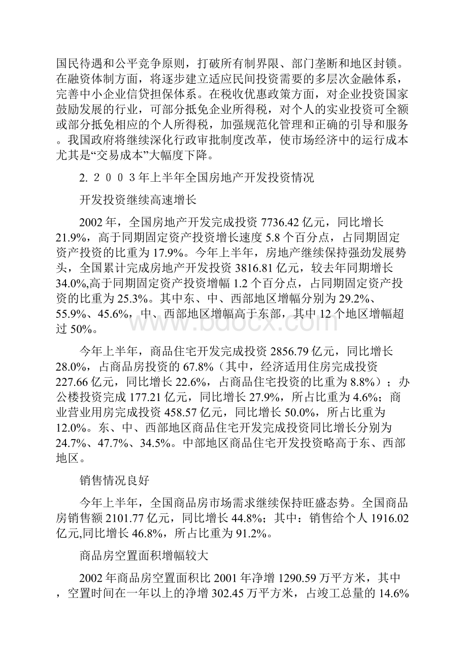 房地产项目可行性研究报告.docx_第2页