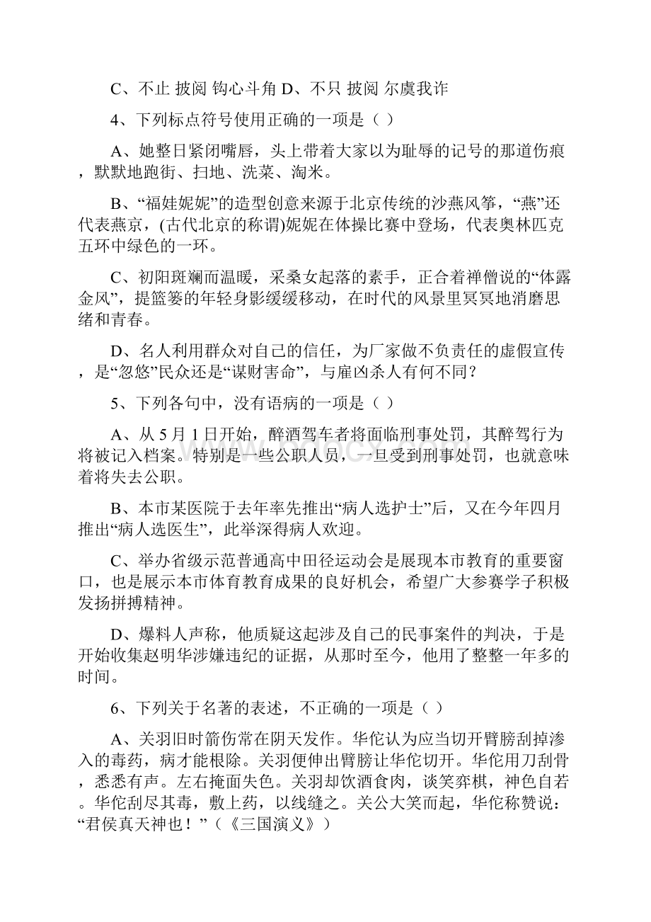 江西省红色六校届高三第一次联考试题.docx_第2页