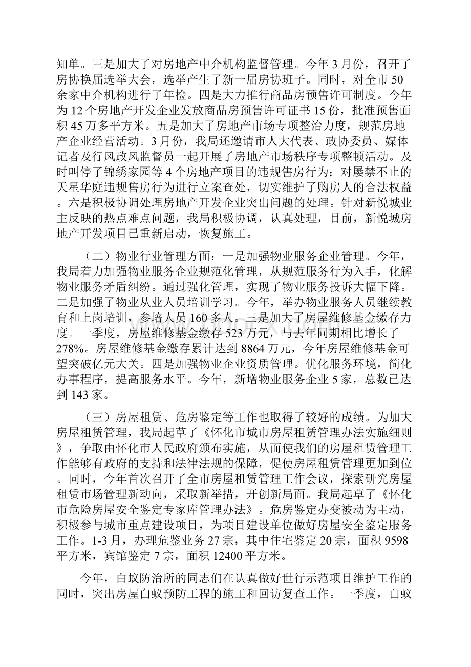 在市房产管理局全局干部职工大会上的讲话舒清富Word格式文档下载.docx_第2页