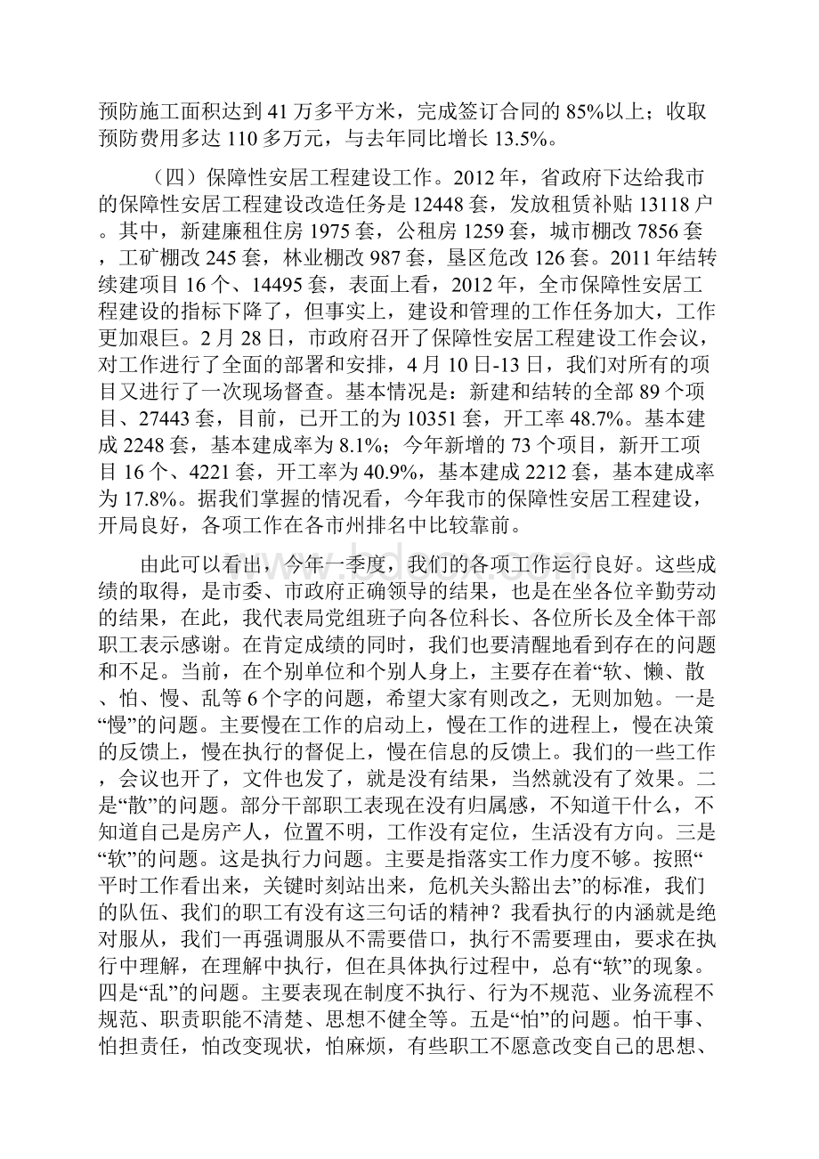 在市房产管理局全局干部职工大会上的讲话舒清富.docx_第3页