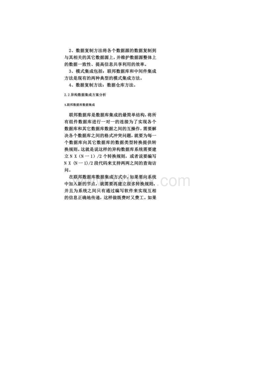 异构数据集成思路总结.docx_第2页