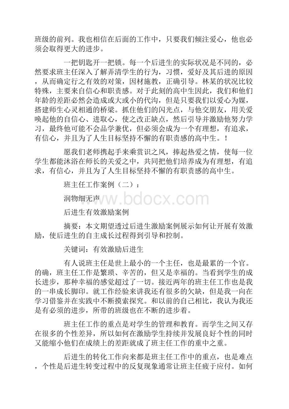 班主任工作案例精选15篇教学资源优秀版文档格式.docx_第3页