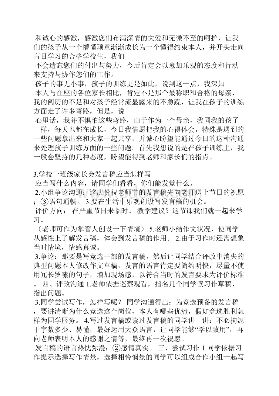 一年级班主任开家长会发言稿.docx_第2页