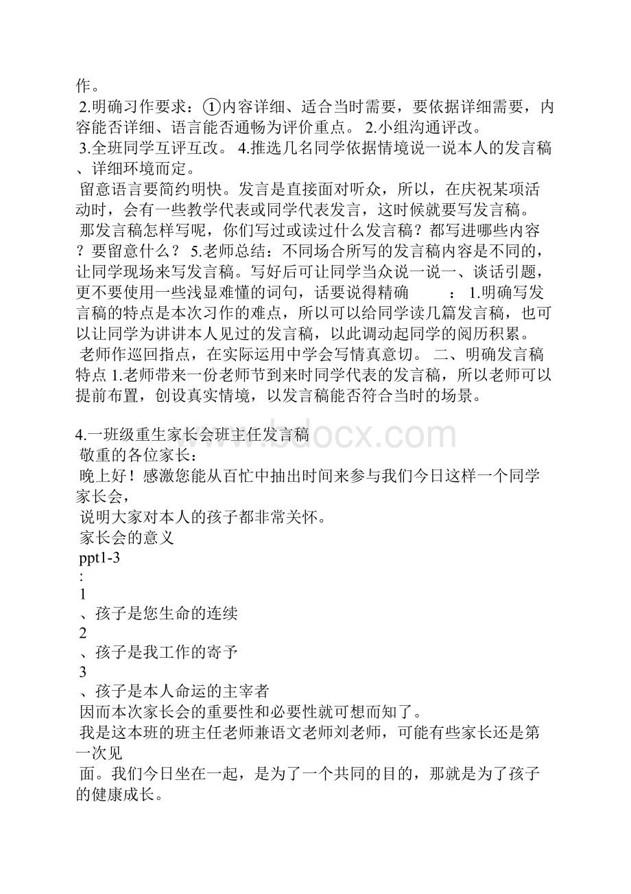 一年级班主任开家长会发言稿.docx_第3页