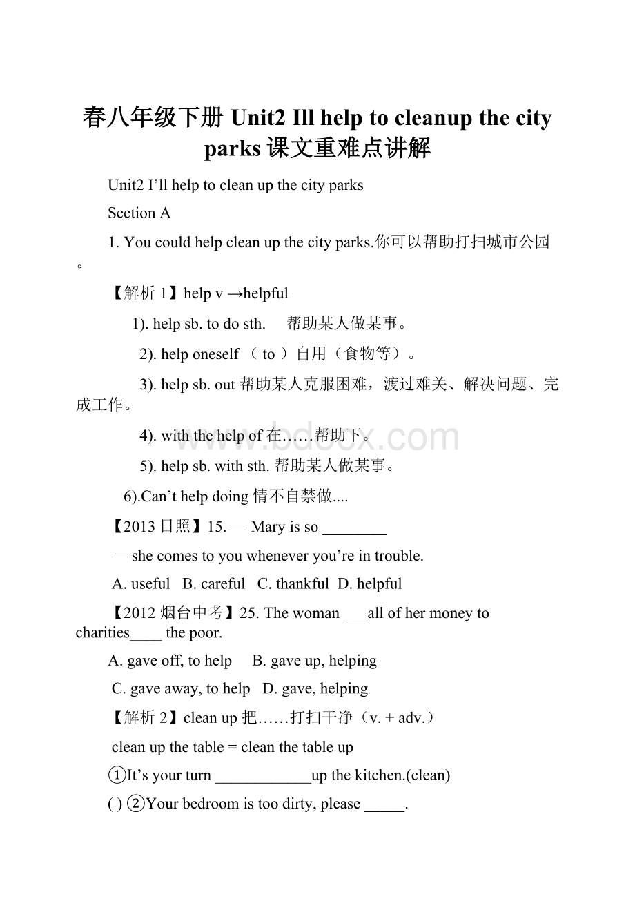 春八年级下册Unit2 Ill help to cleanup the city parks课文重难点讲解.docx_第1页