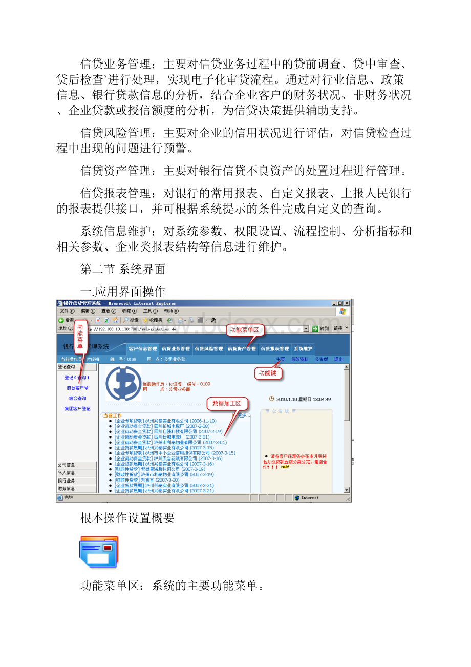 商业银行信贷管理系统操作手册.docx_第2页