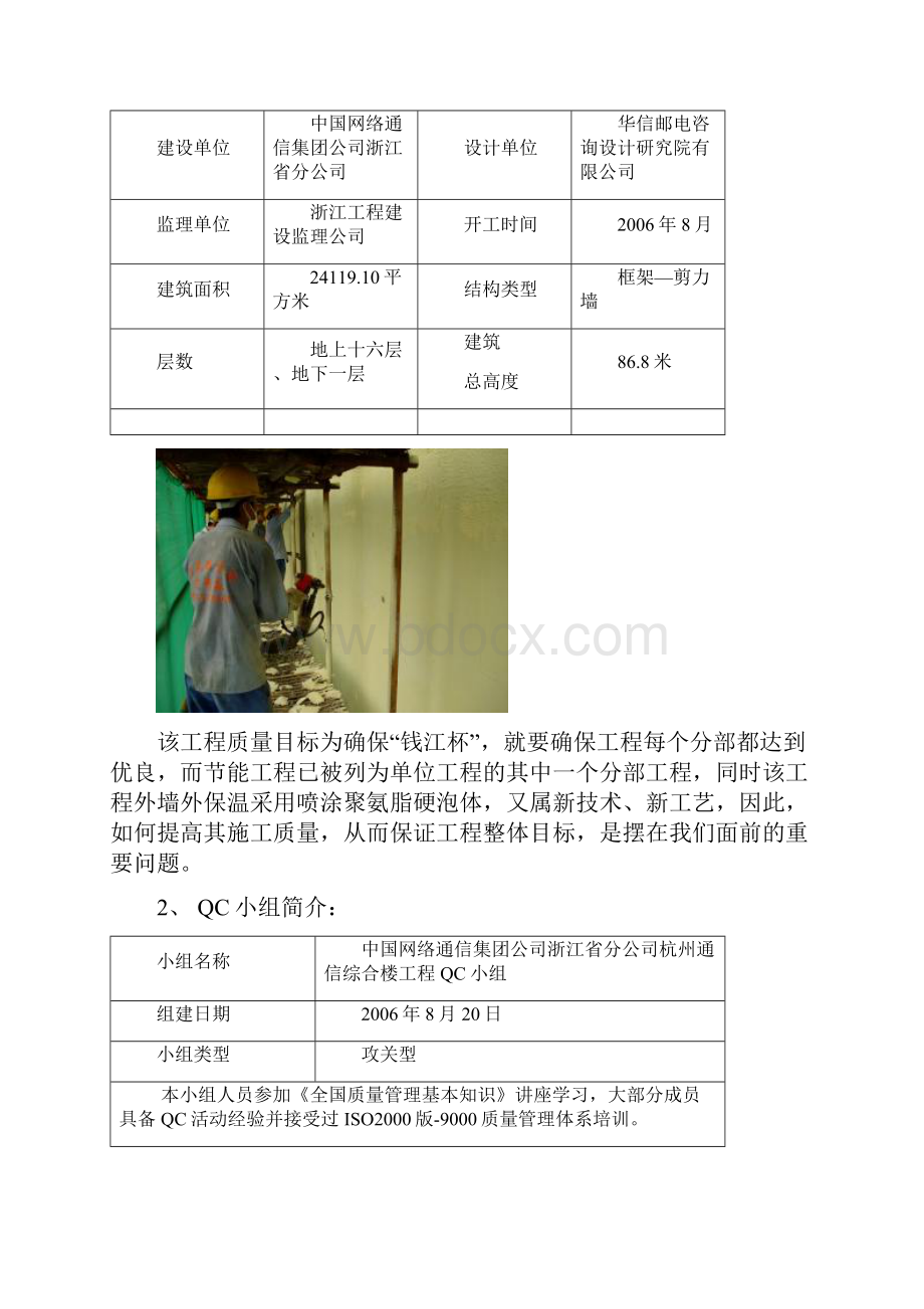 提高喷涂聚氨酯硬泡体施工质量1改网通.docx_第2页