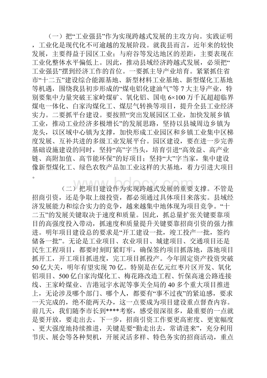 县长在全委扩大会议的讲话.docx_第3页