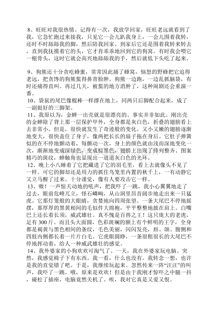 关于动物动作的句子.docx_第2页