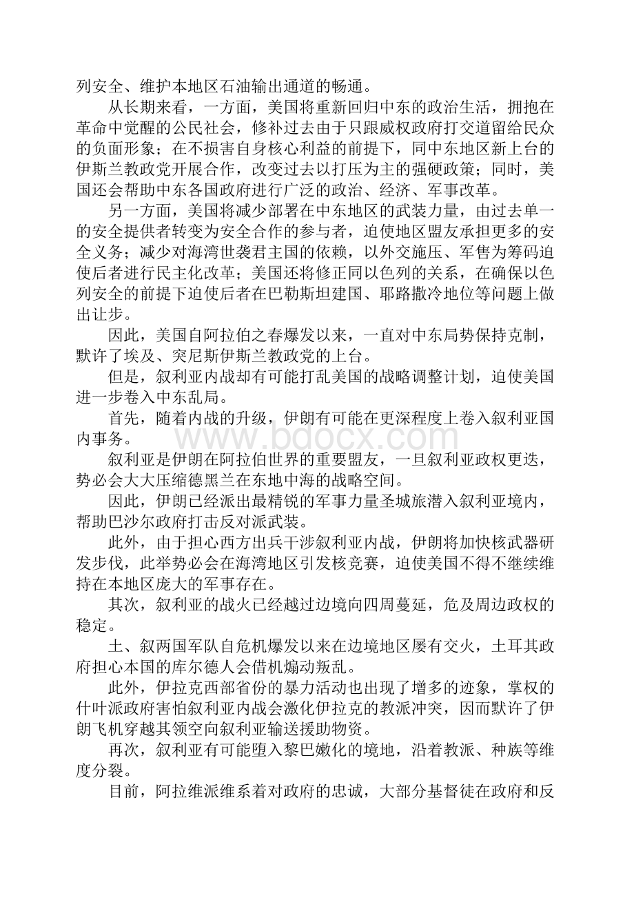 美国叙利亚危机政策.docx_第2页