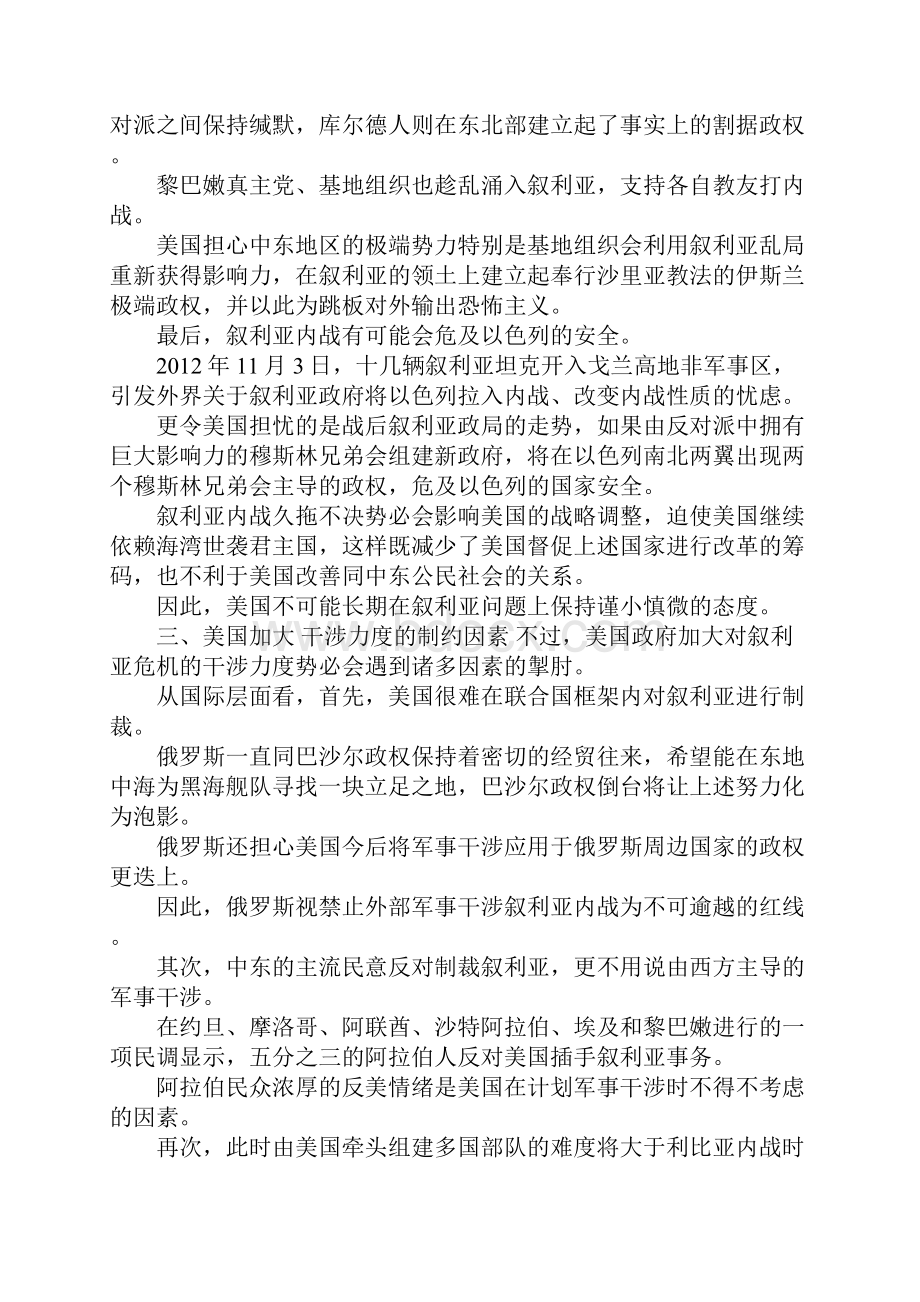 美国叙利亚危机政策.docx_第3页