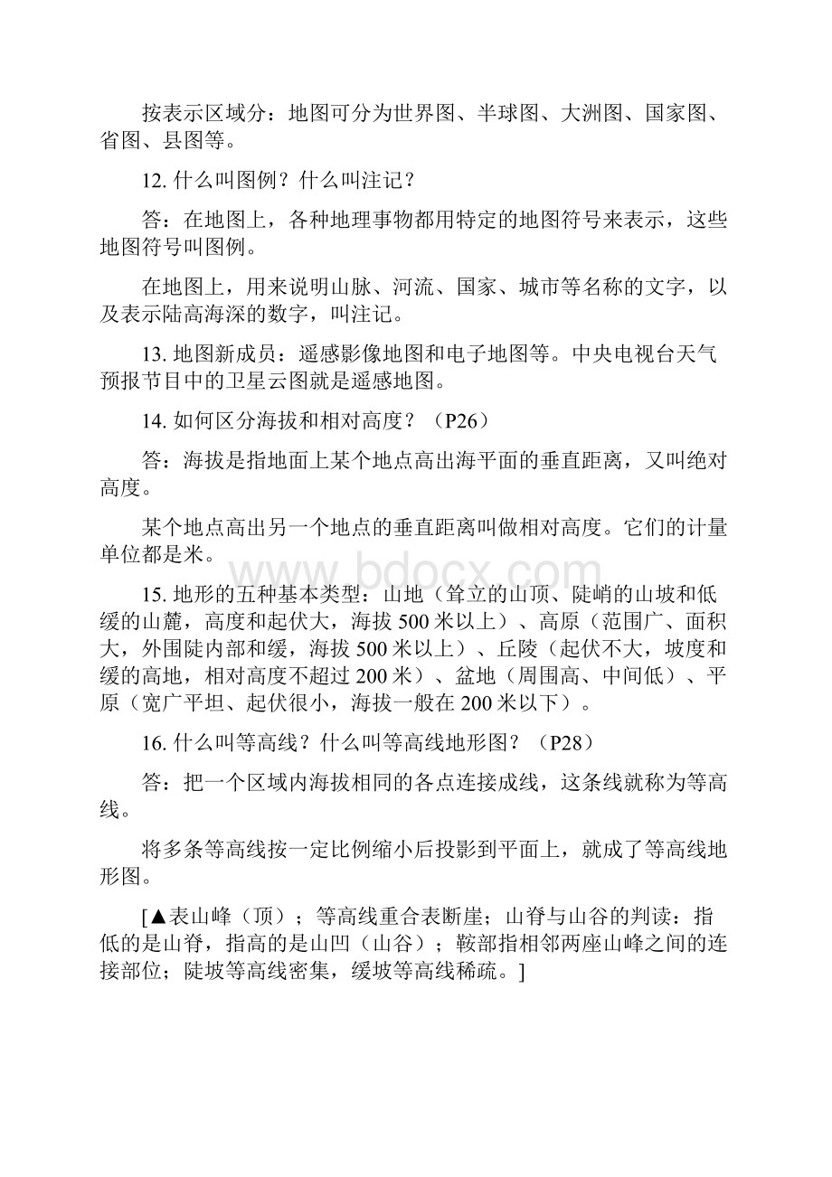 中国地图版中考地理复习提纲.docx_第3页