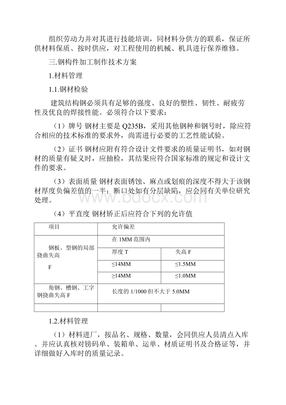 钢结构施工组织设计宁武振兴种养殖合作社羊舍.docx_第3页