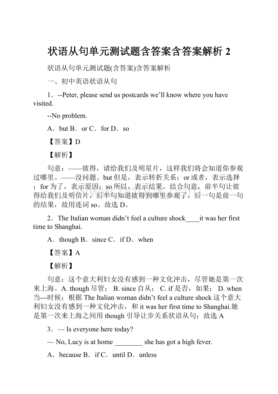 状语从句单元测试题含答案含答案解析 2.docx_第1页