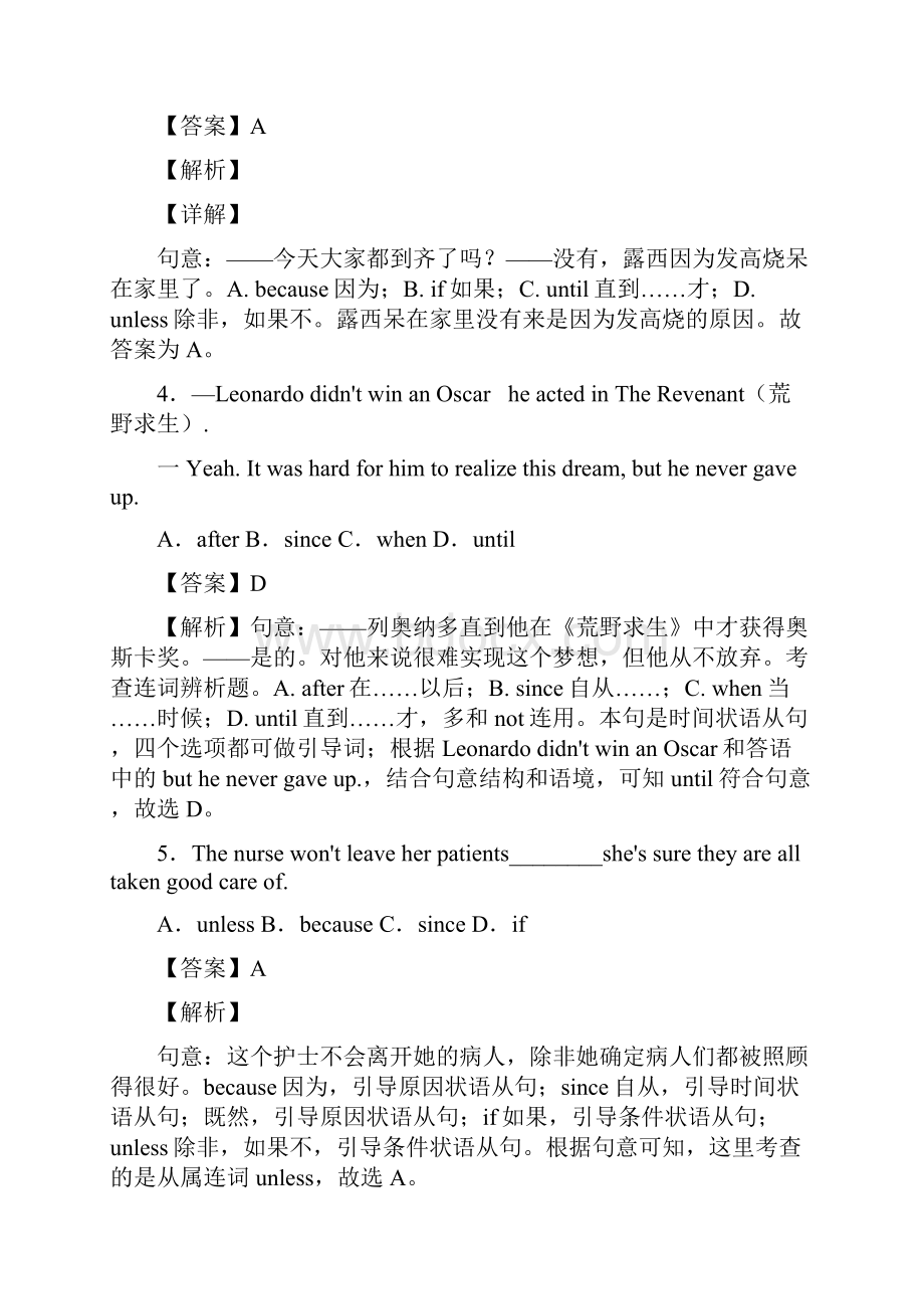 状语从句单元测试题含答案含答案解析 2.docx_第2页