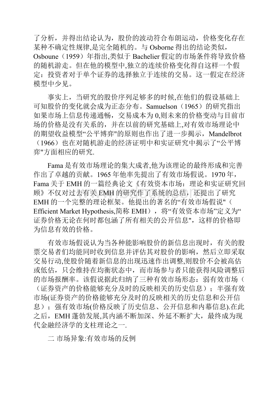 有效市场市场异象与行为金融.docx_第2页