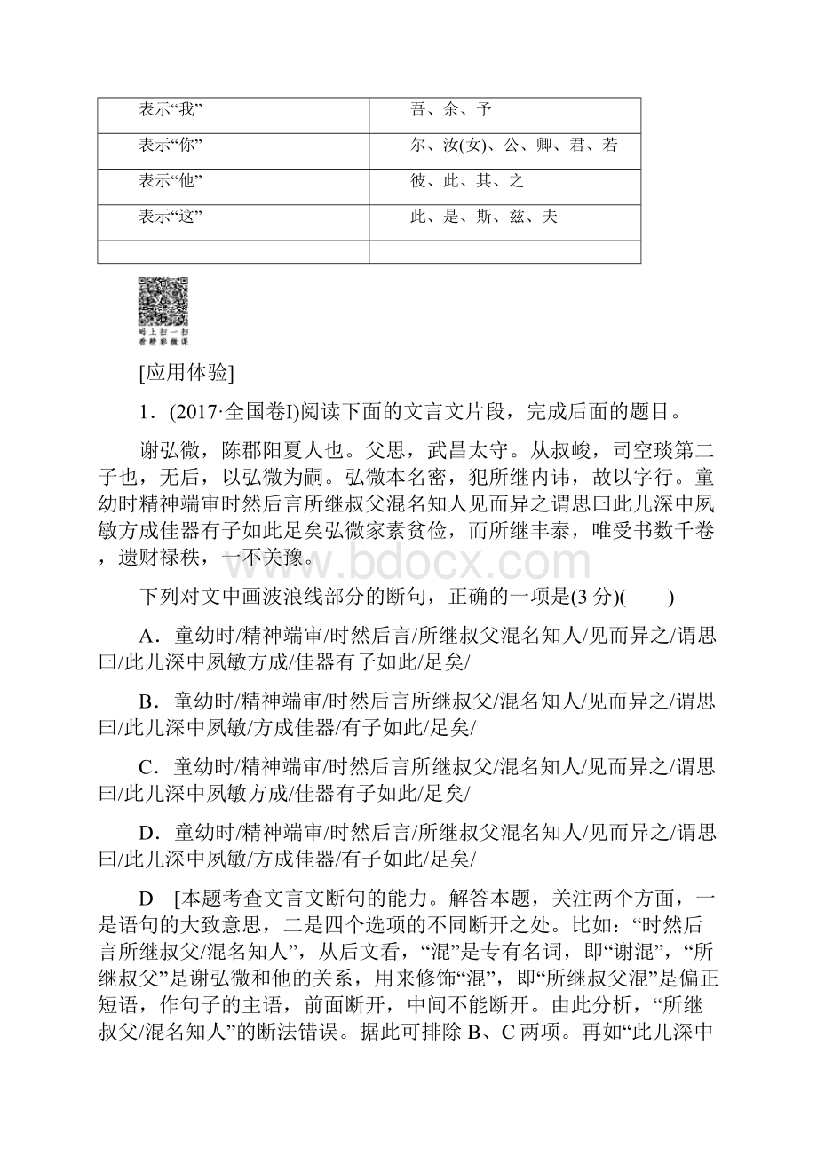 版语文第2部分 专题4 提分攻略1 熟悉文言文断句5标志掌握断句2步骤Word文件下载.docx_第2页