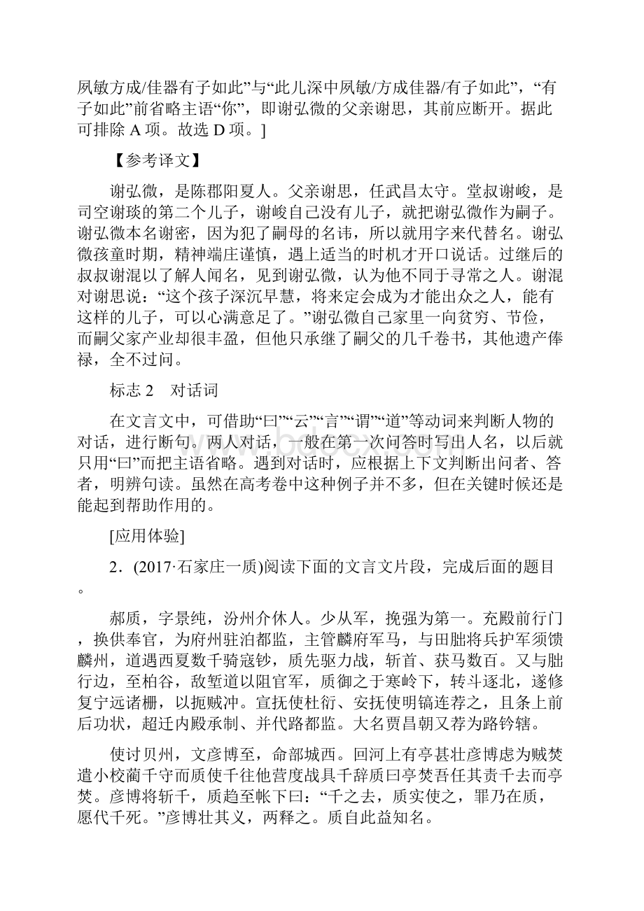 版语文第2部分 专题4 提分攻略1 熟悉文言文断句5标志掌握断句2步骤.docx_第3页